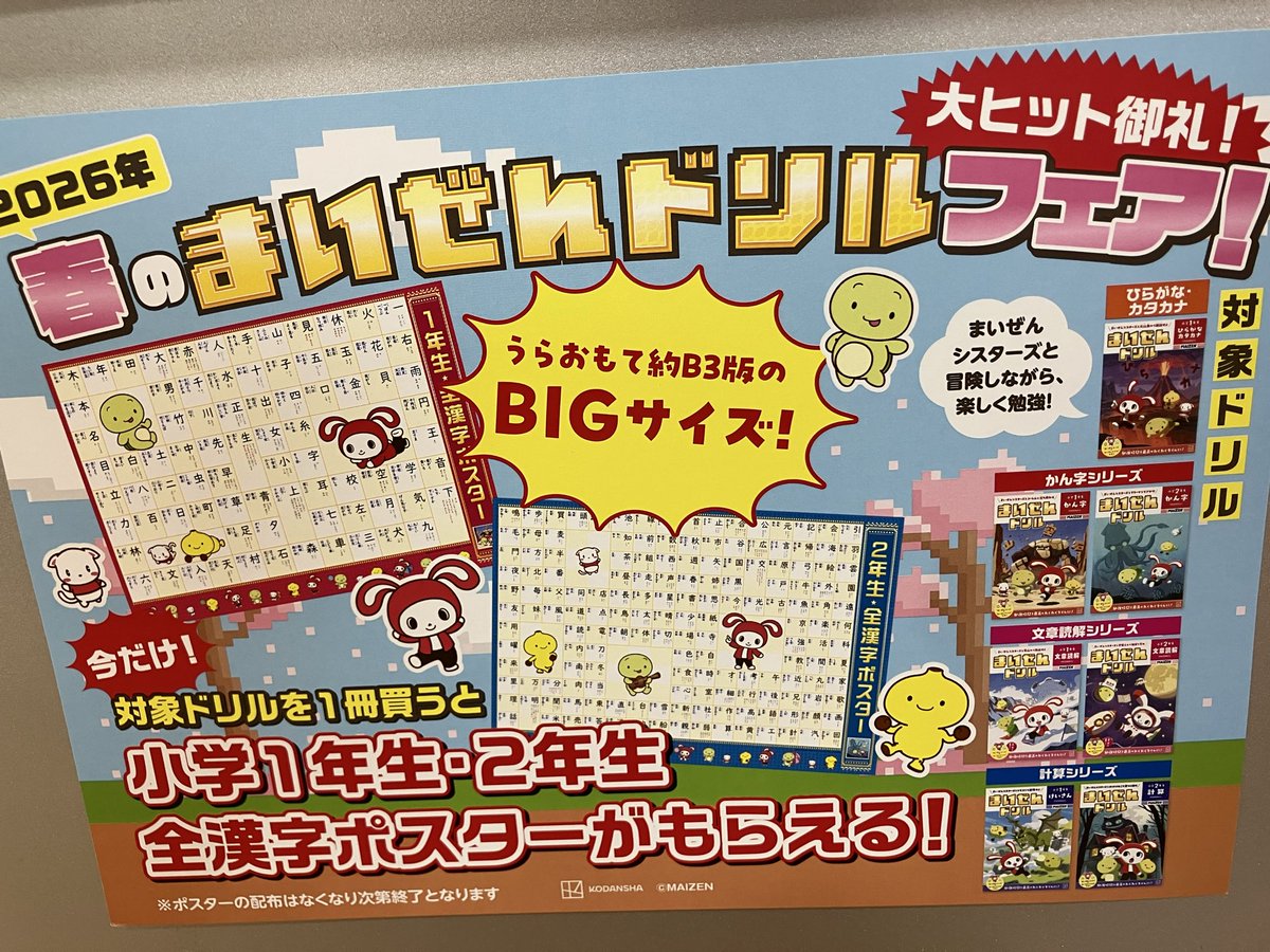 maruzen_chiryu's tweet photo. 【学参】
ただ今、学参フェアコーナーで「キャラクタードリルフェア」を開催中です😌

まいぜんドリルの対象商品、ちいかわドリルの対象商品をお買い上げで、各特典がもらえます🌸（なくなり次第終了です。）

新学年は大好きなキャラクターと一緒に勉強しませんか✏️ https://t.co/lHKAc9QtFp