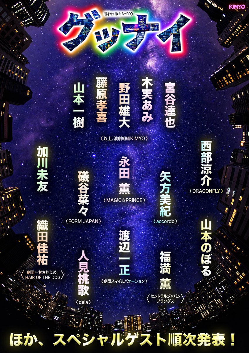 演劇組織KIMYO tweet media