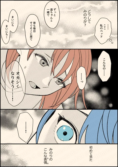 みのはる漫画(2/2)
おわり 
