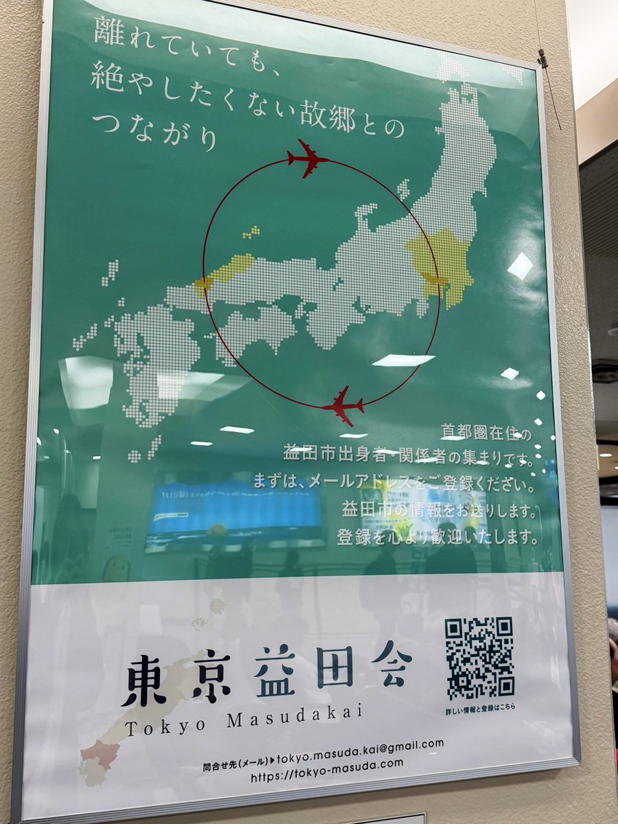 nanofun_web's tweet photo. 弊社でデザインした地方と首都圏を繋ぐポスター。 https://t.co/uejlgheN8K
