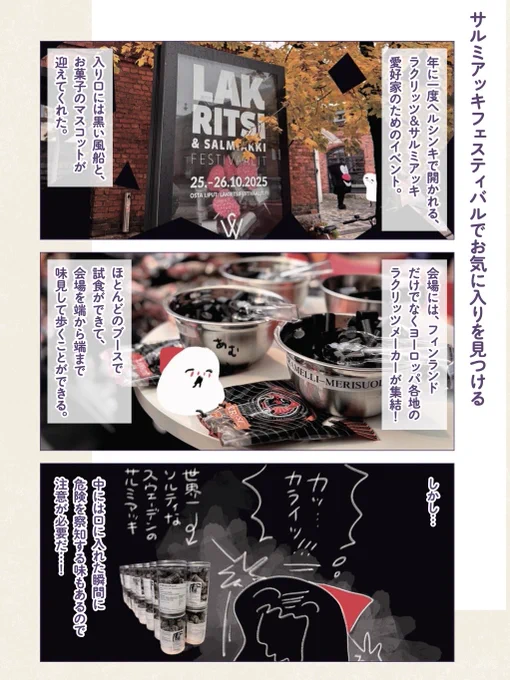 サルミアッキフェスティバルを楽しむ (1/2) 