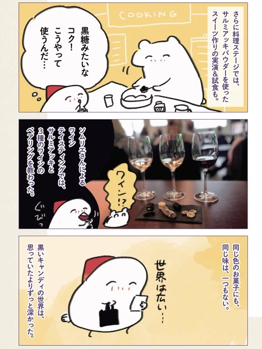 サルミアッキフェスティバルを楽しむ (2/2) 