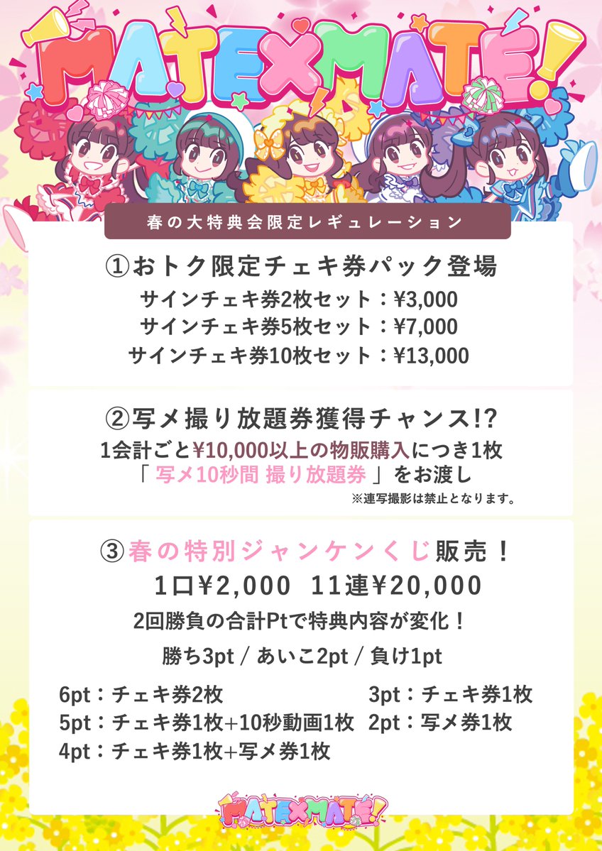 MATE×MATE! 【2026/1/12 Debut.】 tweet media