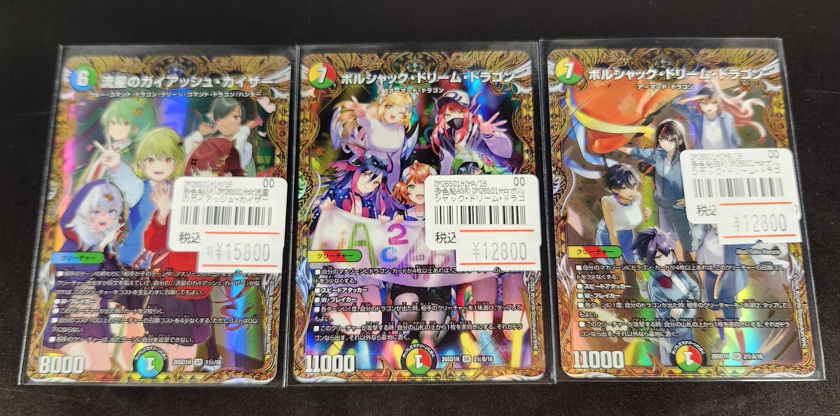 ガイアッシュカイザー シークレット ドラゴン娘 ドキドキつよいデッキ