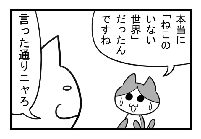 ねこまんがかいてみた465「初期設定」(ねこのいない世界編)

#ねこ #ネコ #猫 #白猫 #黒猫 #猫漫画 #cat #4コマ #4コマ漫画 #マンガ #漫画 #異世界 #異世界転生 #ねこのいない世界 #漫画が読めるハッシュタグ 