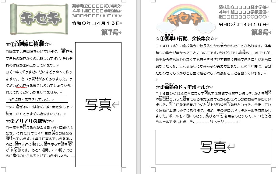 isshi_ec's tweet photo. 学級通信を16号まで紹介します。作り方に困ってる方、参考にしてください。

作る際のポイントは
・写真多め
・良かったこと多め
・個人名を入れて褒める
・学習の大事なポイントを紹介

個人名を入れていいかどうかは学校にもよるので、学年主任に要確認です。 https://t.co/MDOdShMyx2