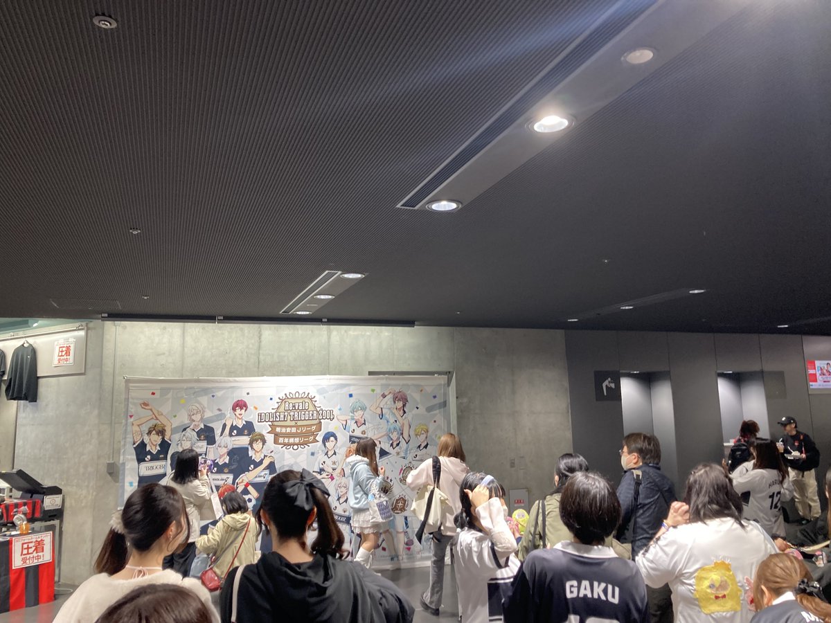 本日、スタジアムでは「Re:vale IDOLiSH7 TRIGGER ŹOOĻ × 明治安田J