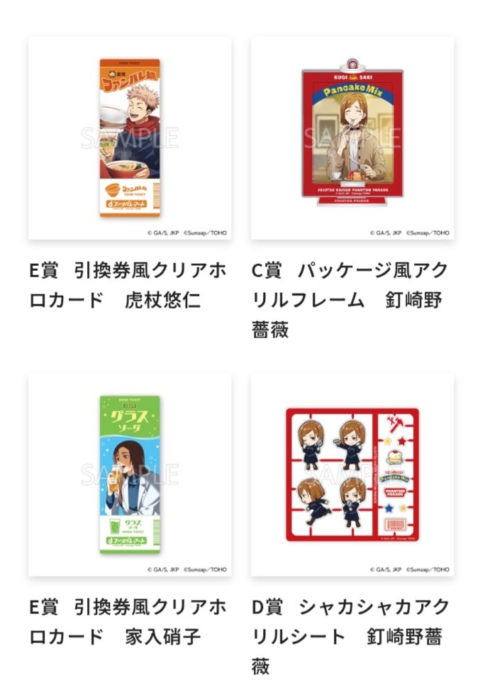 supiko_trade's tweet photo. <交換>ファンパレくじ　ファンパレマート
【譲】画像1～4
C賞:釘崎、伏黒
D賞:釘崎、七海③、腸相②
E賞:虎杖、七海②、家入、冥冥、猪野

【求】
各賞　五条
(S賞、A賞、B賞へは比率違い検討いたします)

郵送交換希望です。
難しいとは存じますが、お気軽にお声がけください🙇‍♀️ https://t.co/bpIMrJjvf4