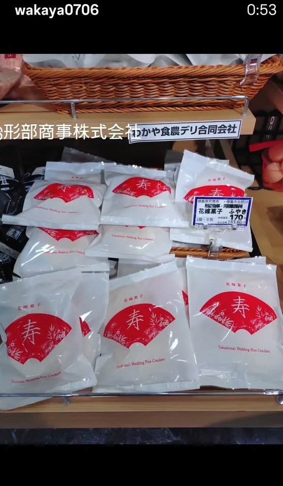 yytntRLJUixrhay's tweet photo. わかや食農デリ様が
形部商事の花嫁菓子を
投稿して下さいました👰

マルナカ徳島店様はじめ沢山のお店で販売して下さいました☺️

ありがとうございます💕✨

https://t.co/VZBZnrSTMy https://t.co/X8XevhC95o