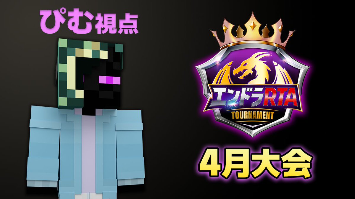 ぴむ / エンドラRTA軍団 tweet media