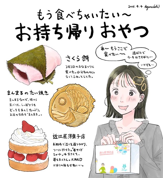家に着く前に食べちゃいたいおやつたち🍰 