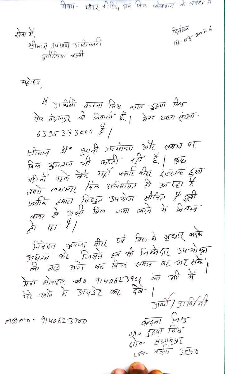 Iampossible_1's tweet photo. @PuVVNLHQ @MD_PuVVNL @UPPCLLKO @EMofficeUP पहले बिजली बिल सुधार के लिए आवेदन दिया दुबौलिया उपखंड के बाबू ने कहा कोई खराबी नहीं है ।
कोई समाधान नहीं निकला तो 6 दिन बाद आवेदन किया कि चेकमीटर लगा दो आज दस दिन बीतने के बाद भी नहीं लग पाया @CMOfficeUP  1/2 https://t.co/LsLygXkHvO