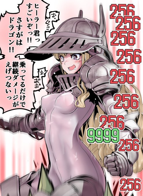 颯爽と竜に乗る重騎士さんの続きです。