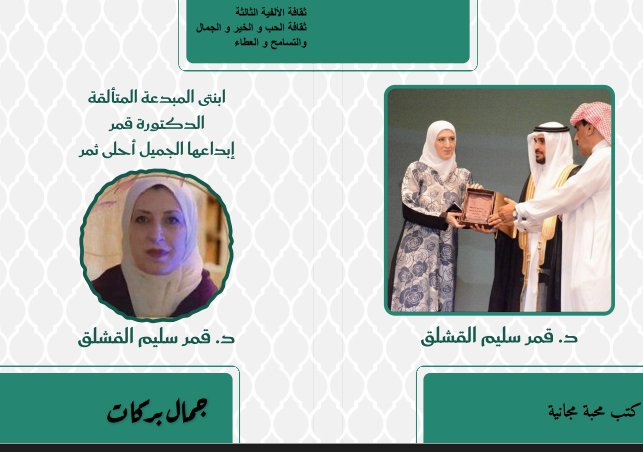 الأديب/جمال بركات/التسامح يجعل العالم جميل الملامح tweet media