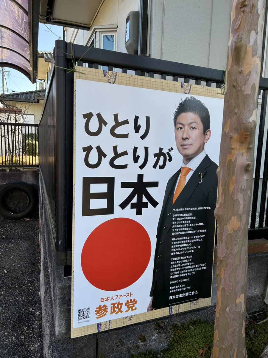 参政党岐阜県連【公認】 tweet media