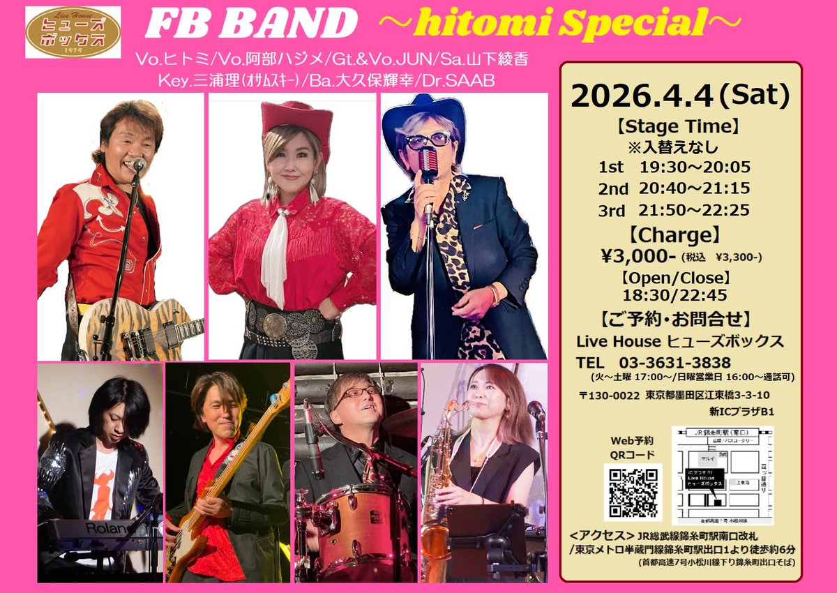今日も癒やされずには居られない🥰
今日の癒し処は、何時もの錦糸町に有る「Live House ヒューズボックス」さんで開催される『FB BAND〜hitomi Special〜  Live(2回目)』今月のお薦めメニューの『焼きうどん』を食べに❗あっ、🎷綾香ちゃんの応援もです🥰