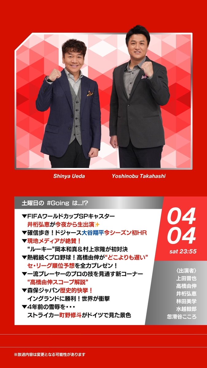 『Going! Sports&News』毎週土日23:55〜OA tweet media