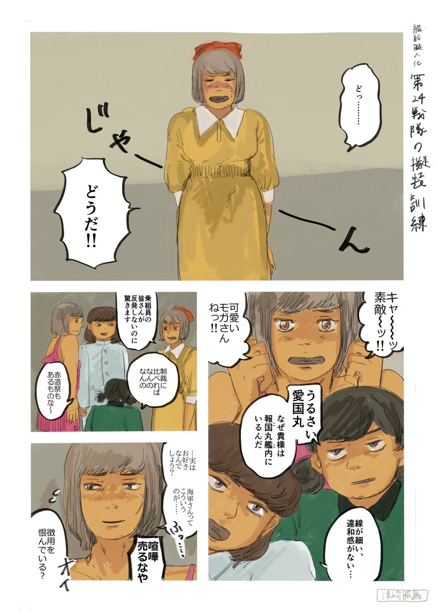 船擬 報国まる 女装回 