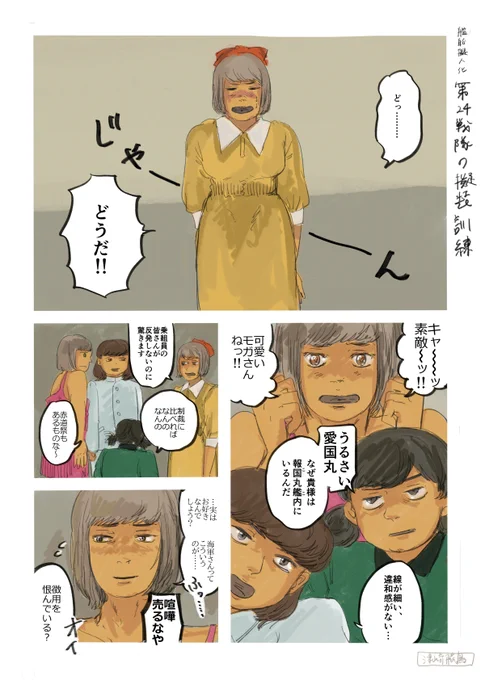 船擬 報国まる 女装回 