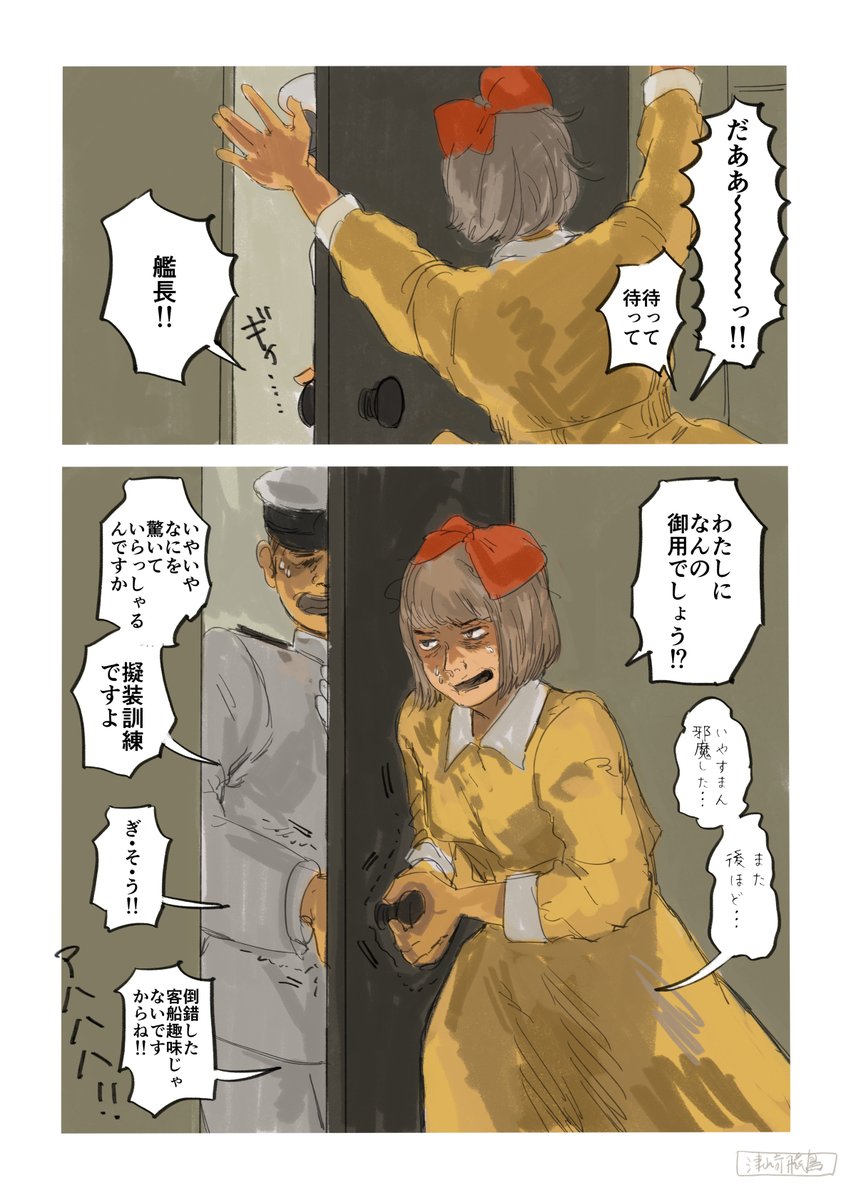 船擬 報国まる 女装回 