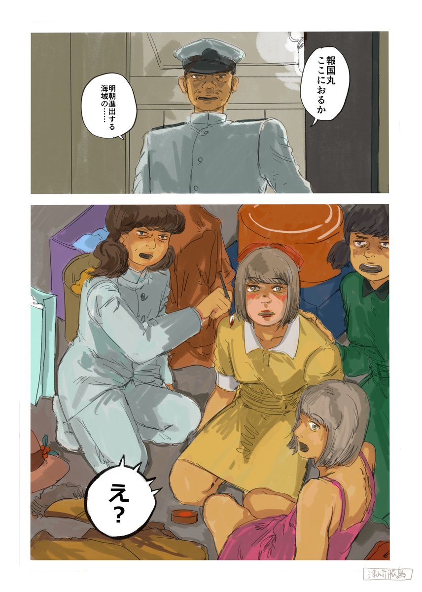 船擬 報国まる 女装回 