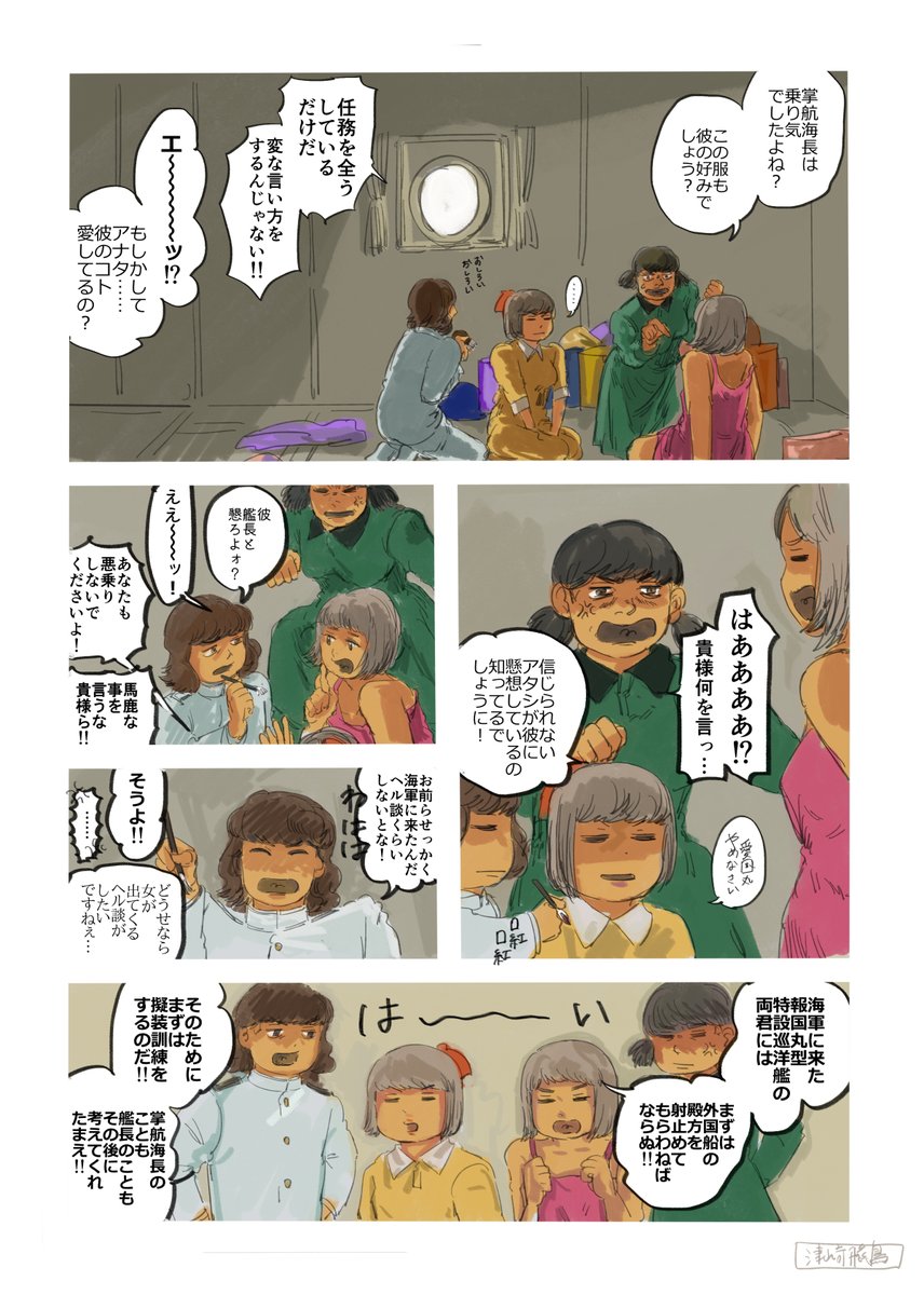 船擬 報国まる 女装回 