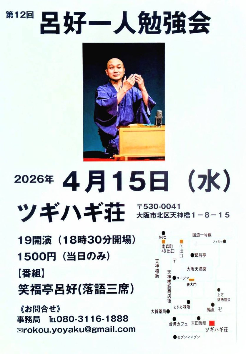 笑福亭呂好 tweet media