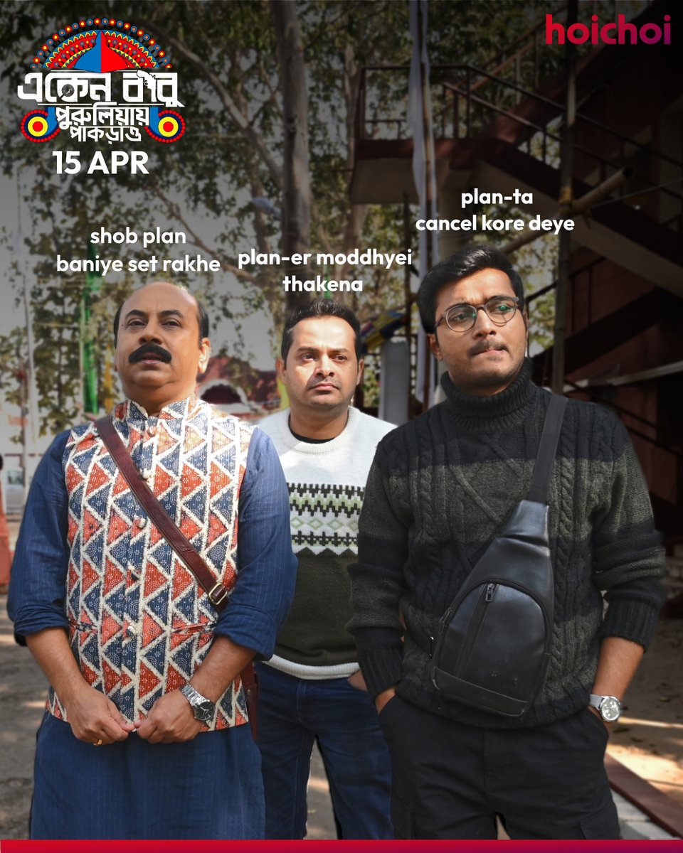 hoichoitv's tweet photo. তোমার trio-ও কি same?
Tag your 'trio' in the comments!

#EkenBabu - Purulia-e Pakrao directed @joydeep09, premieres 15th April, only on #hoichoi.

@Anirban_C_ @pomsuho #SomakGhosh #PadmanabhaDasgupta #LateSujanDasgupta @SVFsocial #NewOnhoichoi https://t.co/AYu9pXtwDm