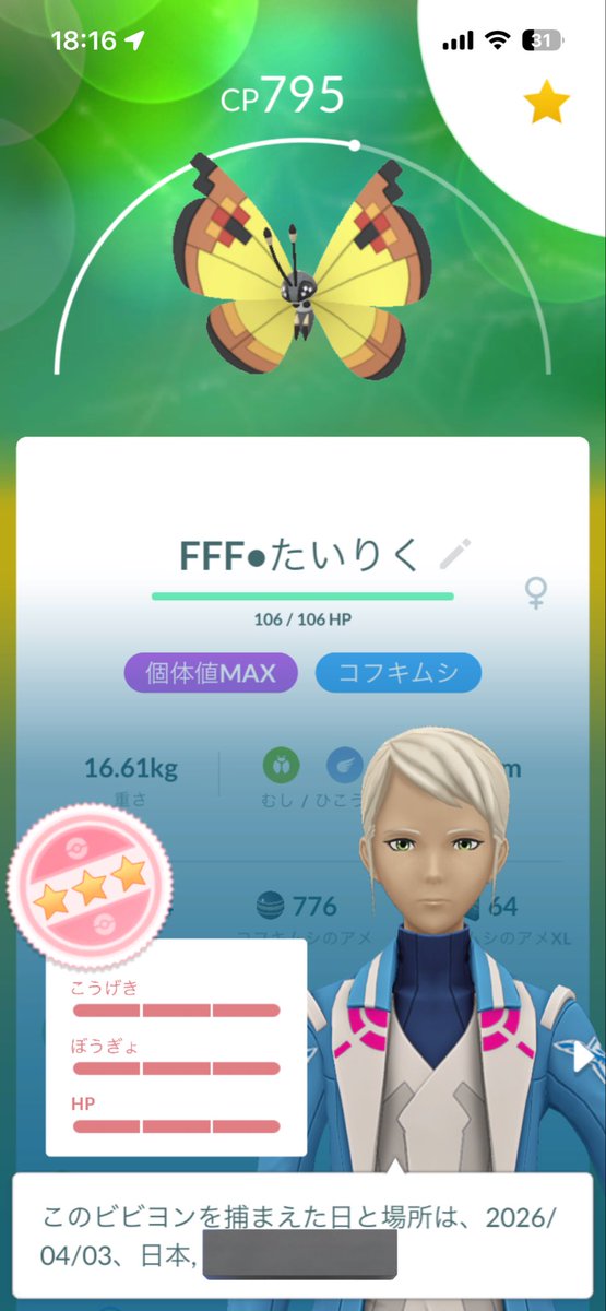 S70780880's tweet photo. ビビヨン💯出た🦋！！

#ポケモンGO好きと繋がりたい 
#ポケモンGO
#ビビヨン
#うつ病
#筋トレ好き https://t.co/kjlUvDsiWg