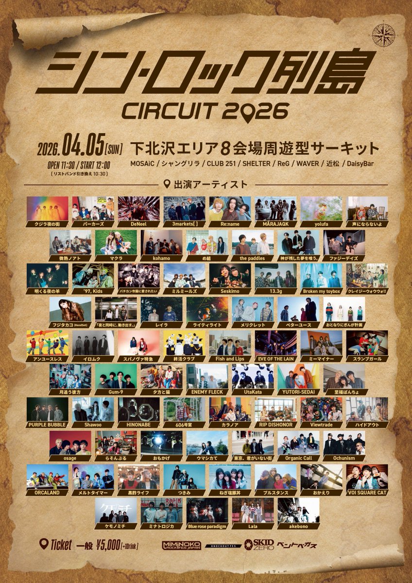 📣いよいよ明日開催❗️🏝️ 🗓️2025年4月5日(日) 📍下北沢ライブ