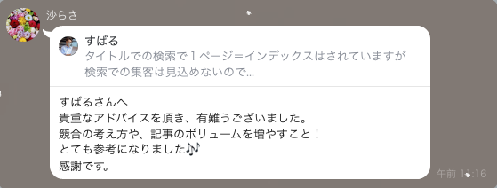 こういう

「ありがとうございます＋自分の理解これで合ってますよね」

って返せる人、ほんと強いなーと思います☺️

オプチャでも
メールサポートでも
コンサルとかでも。

同じ回答もらってても、
ここで

“ただ受け取る人”と

“ちゃんと処理する人”

に分かれる。