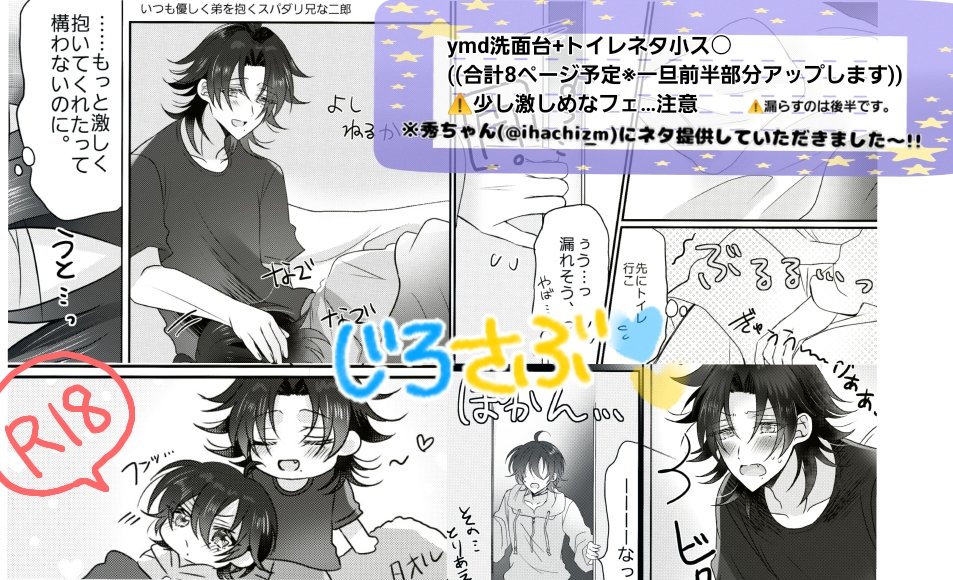 poipiku.com/11734411/12915…
じろさぶ 💙💛

秀ちゃん(<a href="/ihachi_zm/">秀</a>)に最高のシチュを提供いただいて描かせてもらいました💙💛
((※後半は完成次第投稿します～!!))
⏬画像の内容OKな方のみご覧いただけますと嬉しいです!!🙇‍♀️