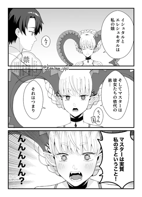 もし藤丸立香が××だったら
【母…?】 
