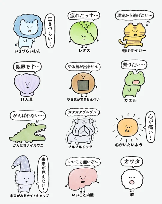 元気が無い動物たち 