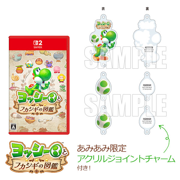 特典画像更新！ Nintendo Switch 2 ヨッシーとフカシギの図鑑[任天堂