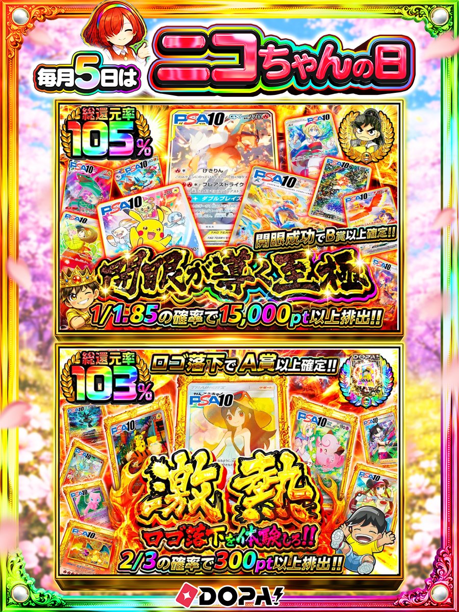 DOPA!オリパ tweet media