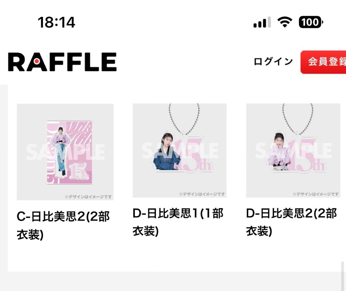 ラッフルくじ届きました。 交換と定価での買取させていただきたいです