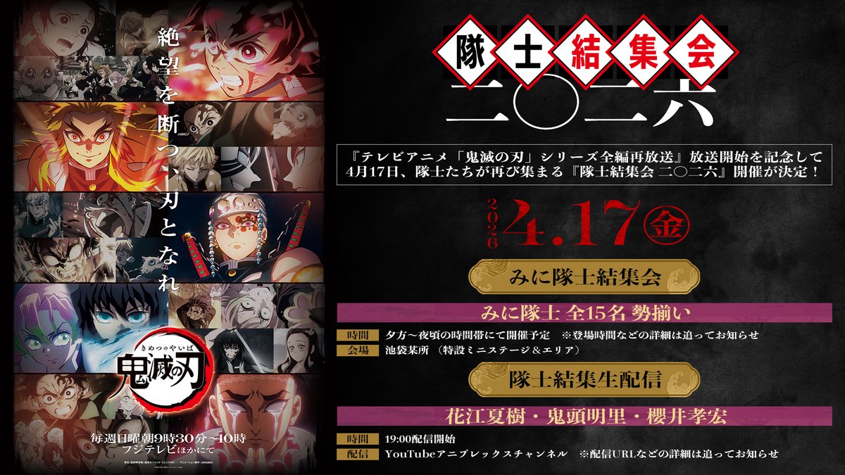 鬼滅の刃公式 tweet media