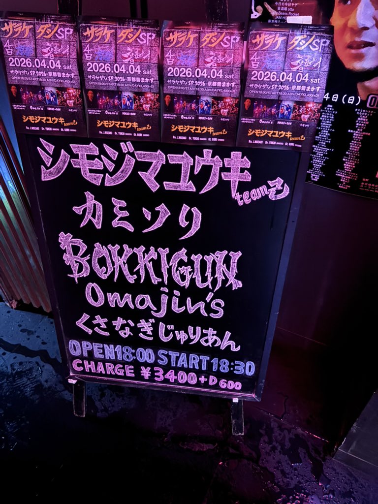 本日京都!!
音まかすでやります！