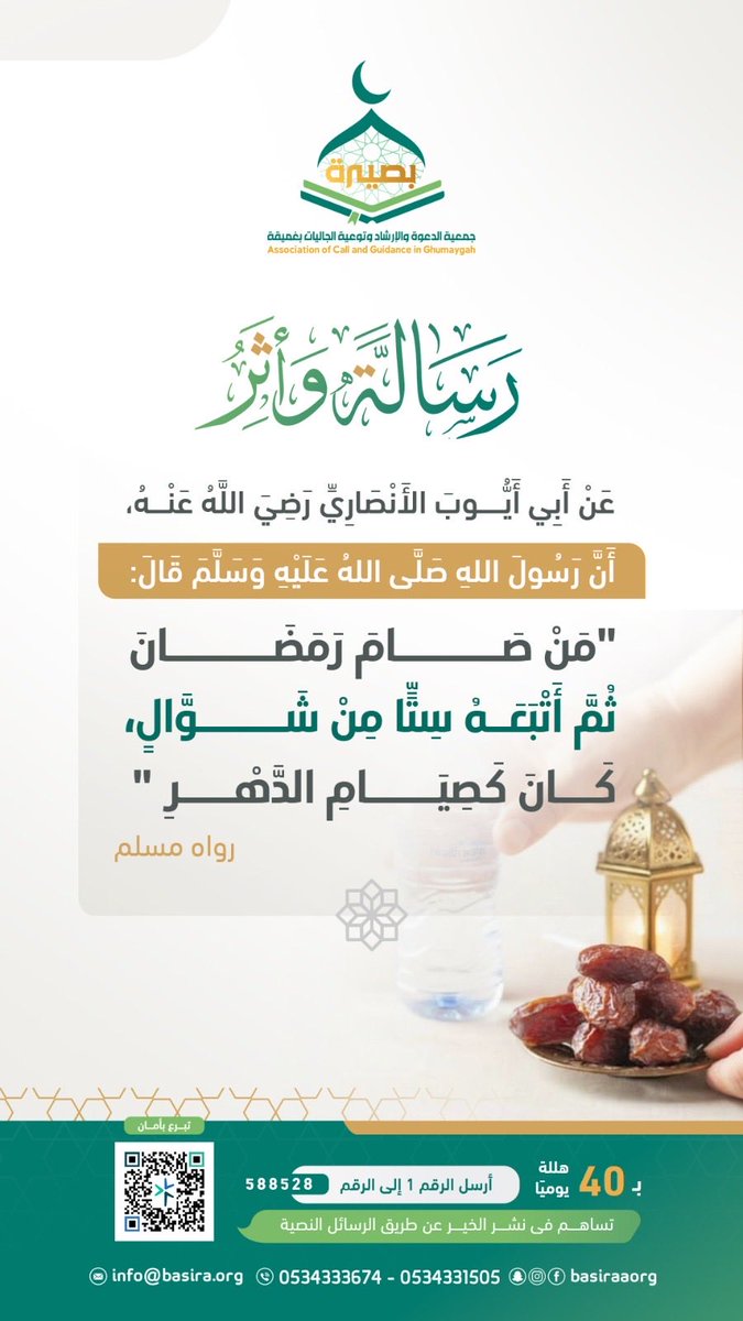 جمعية بصيرة للدعوة والإرشاد وتوعية الجاليات بغميقة tweet media