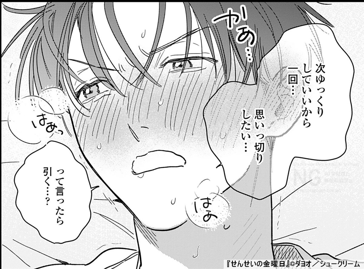 4/7発売「せんせいの金曜日」

アニメイト小冊子チラ見せです🫣
(付き合うことになった夜の続きのお話🛏️)