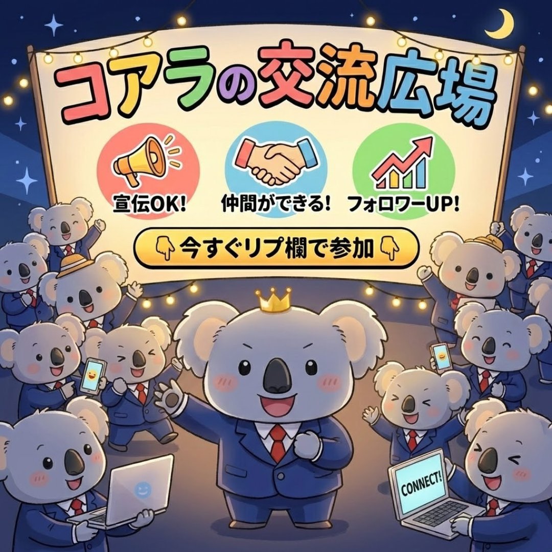 しんべえ社長🐨愉快な交流広場 tweet media