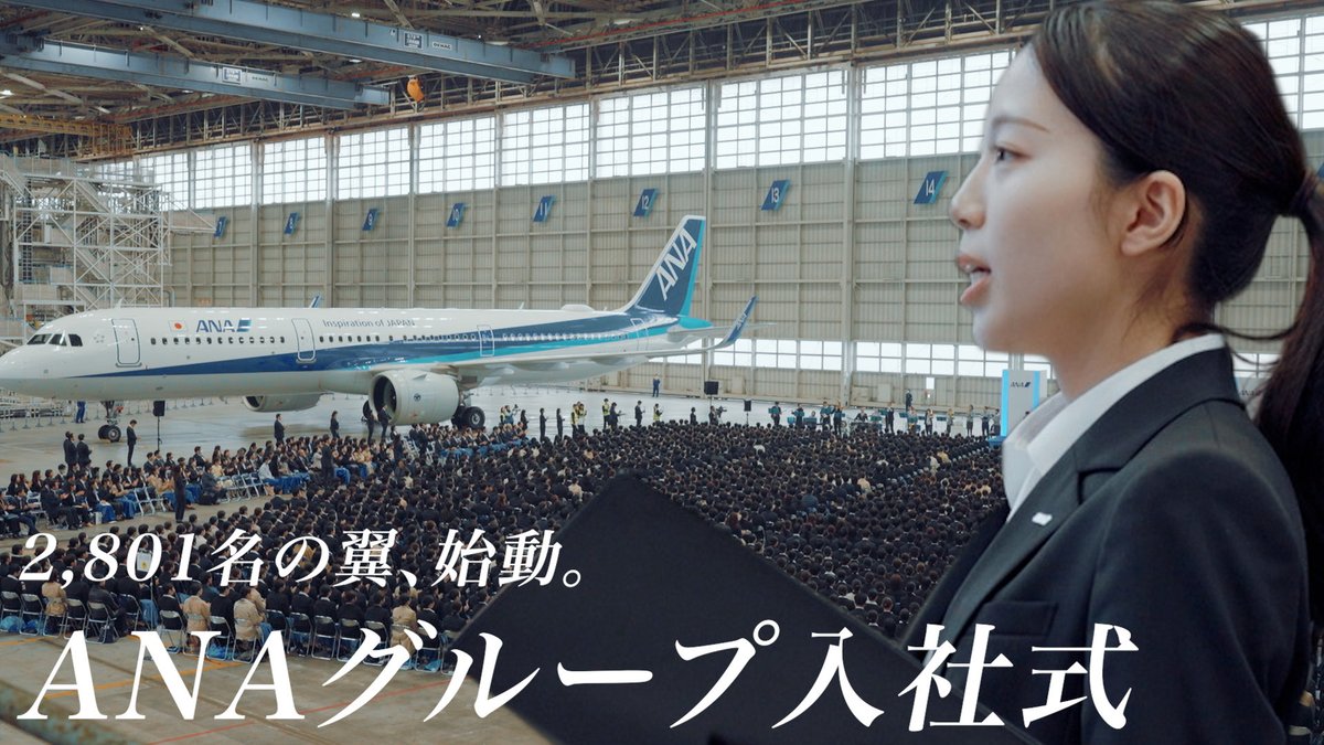 ANA_travel_info's tweet photo. 🆕4/1に実施したANAグループ入社式のYouTubeを投稿しました🌸🩵
新入社員が語る本音の志望理由と未来への誓い【ANAグループ入社式2026年度】
https://t.co/Q6iLSfPvwQ

5名の新入社員に「ANAグループに入社した理由」「就活で意識していたこと」などを聞きました！
期待と緊張が入り混じる入社式の様子とともに、新入社員たちの熱い想いをお届けします✨