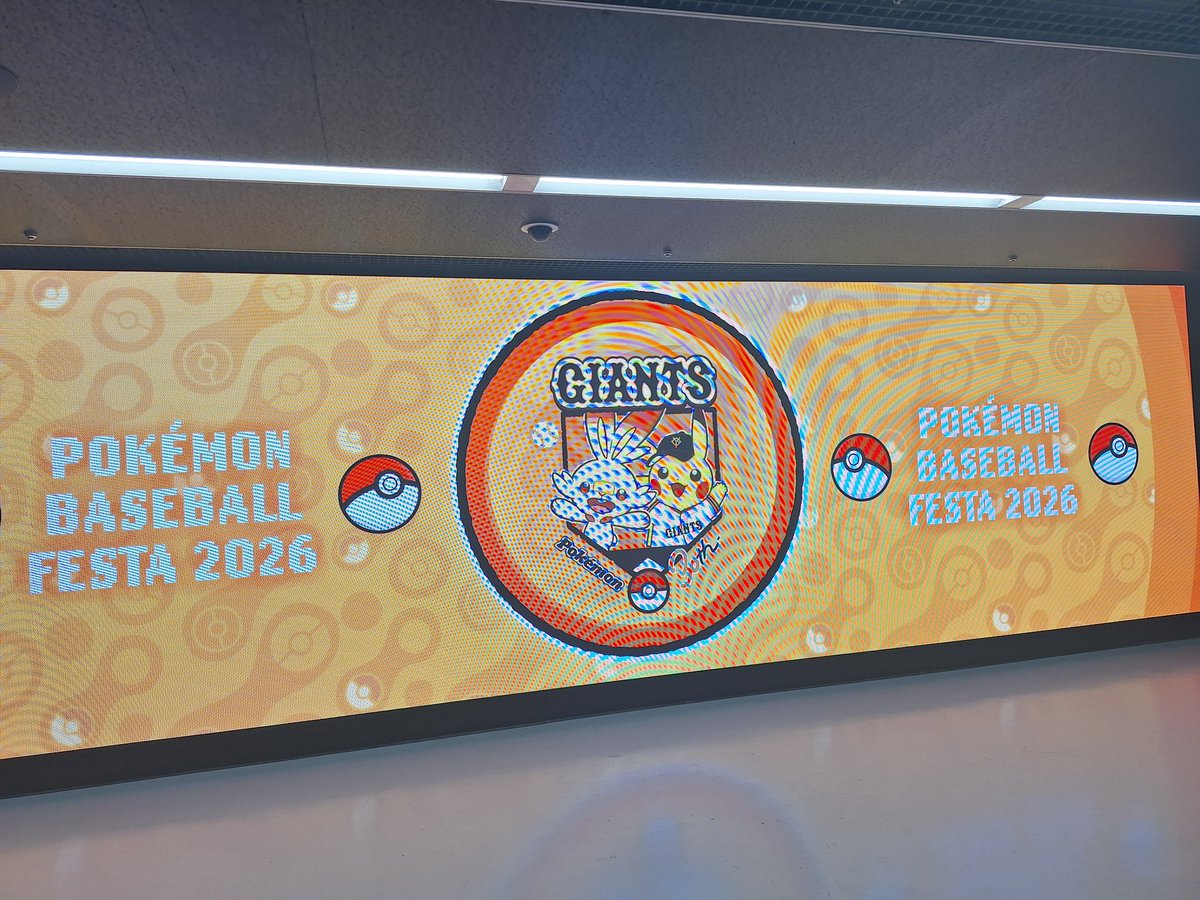 nabeyan27's tweet photo. ポケモンと巨人のコラボなかなか楽しかった～！
試合も面白い展開で勝てたし満喫できた😌 https://t.co/68NkZNgSo6