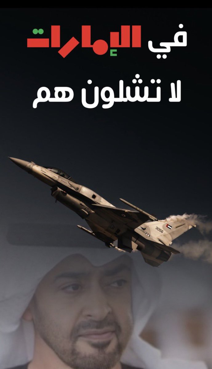 4oUae's tweet photo. 🖌️ ولا تشلـــون هم .. أنت بأمـان .. 🇦🇪 
في حصن الإمارات المنيع والدار بخير أن شاء الله https://t.co/nPm5oxHUqS