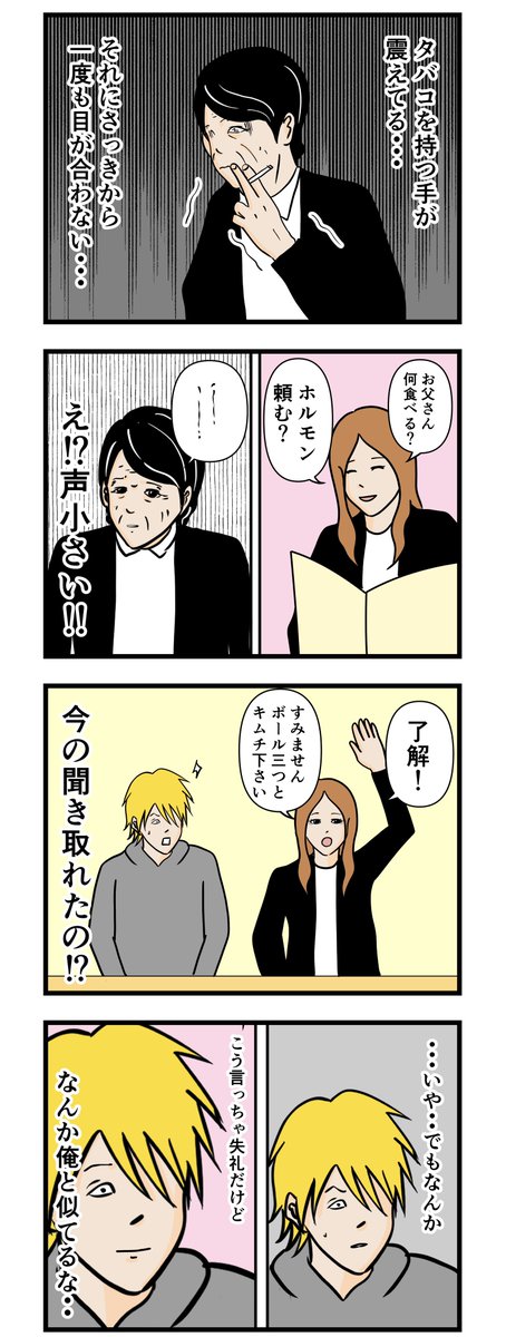 【お義父さんに挨拶】 