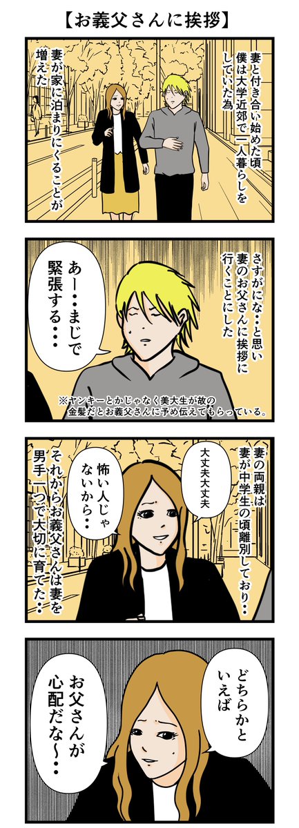 【お義父さんに挨拶】 