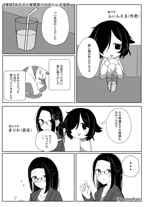 【実録】女の子に催眠を掛けに行ったらラッキースケベが発生したときのレポ漫画(1/11) 