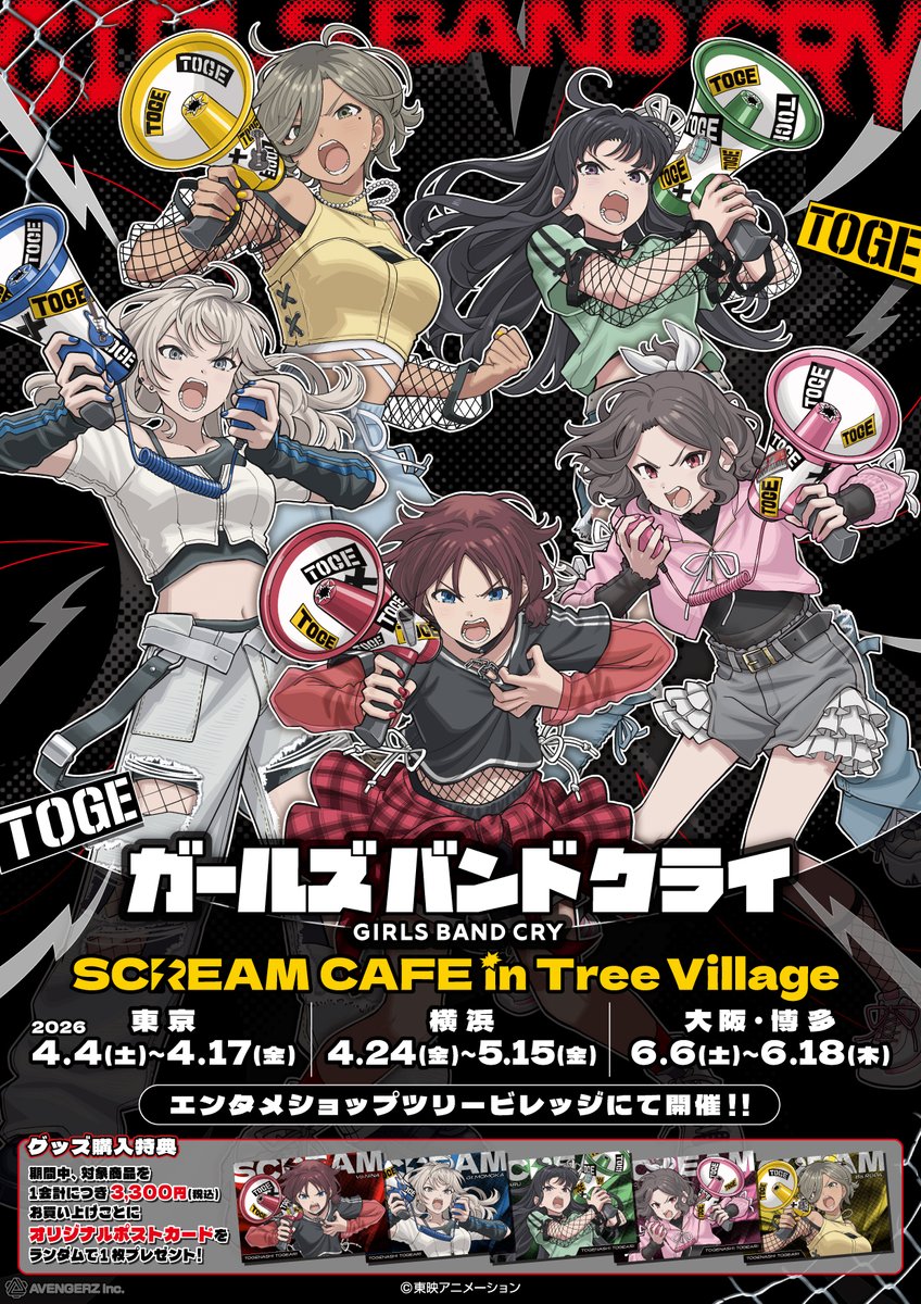 ガールズバンドクライ グッズ情報 (ガルクラ) tweet media