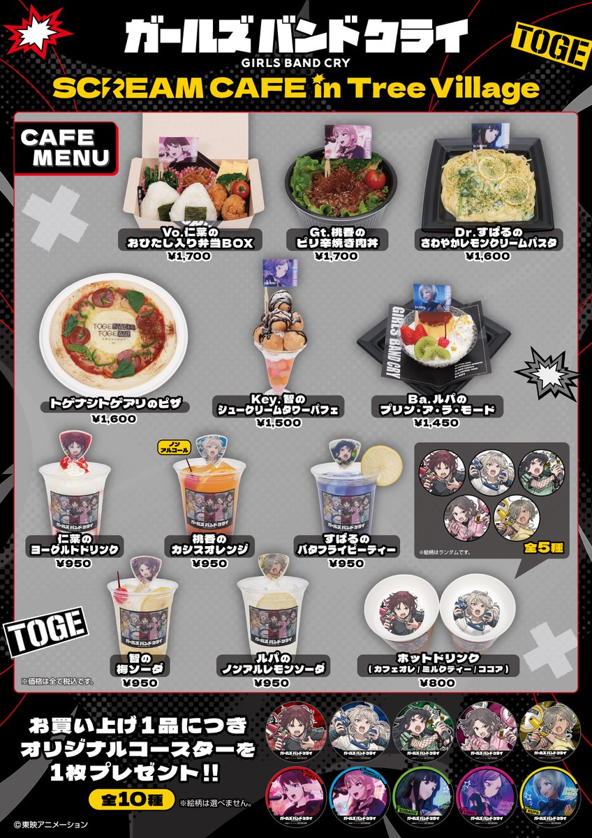 ガールズバンドクライ グッズ情報 (ガルクラ) tweet media